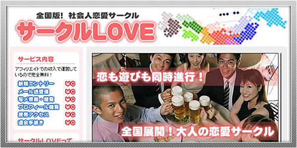 サークルLOVE