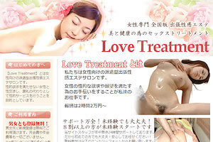 出会いサイト「Love Treatment」