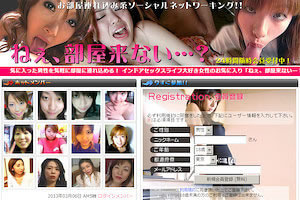 出会いサイト「ねぇ、部屋来ない…？」
