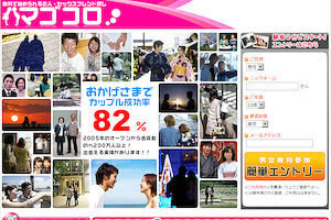 出会い系サイト「マゴコロ」